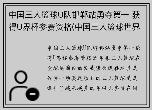 中国三人篮球U队邯郸站勇夺第一 获得U界杯参赛资格(中国三人篮球世界杯)