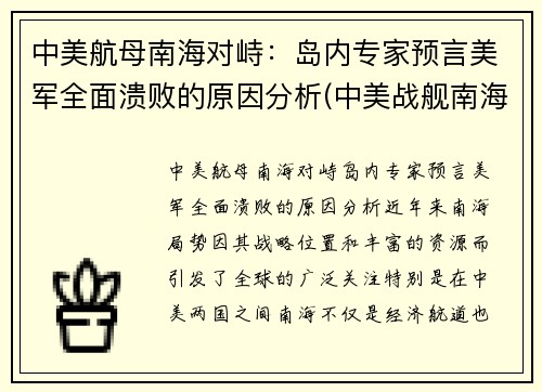 中美航母南海对峙：岛内专家预言美军全面溃败的原因分析(中美战舰南海遭遇)